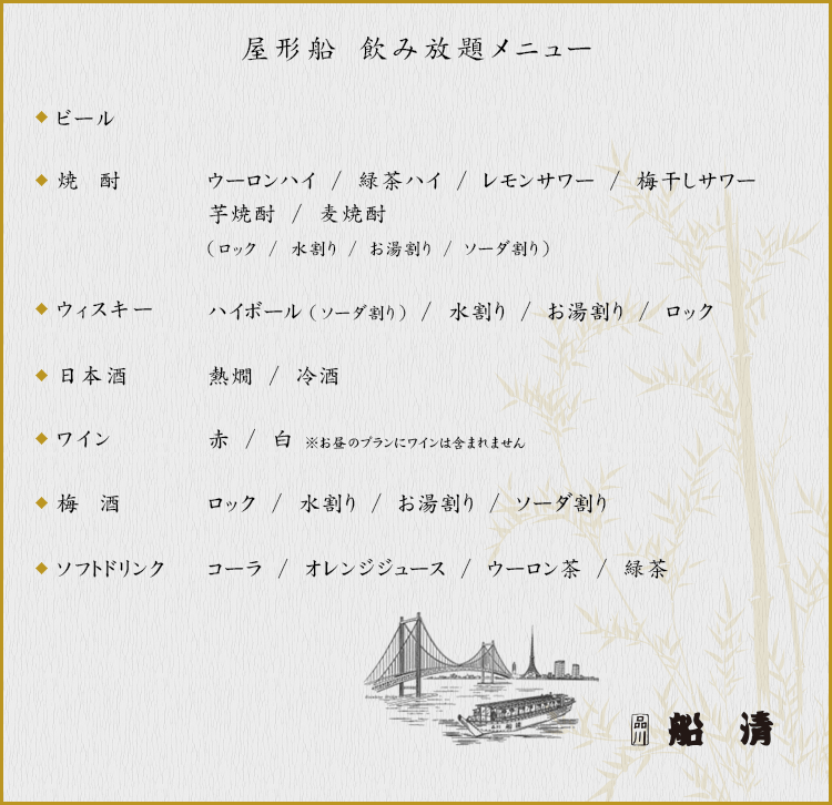 ウェディング 東京 品川発の屋形船 船清